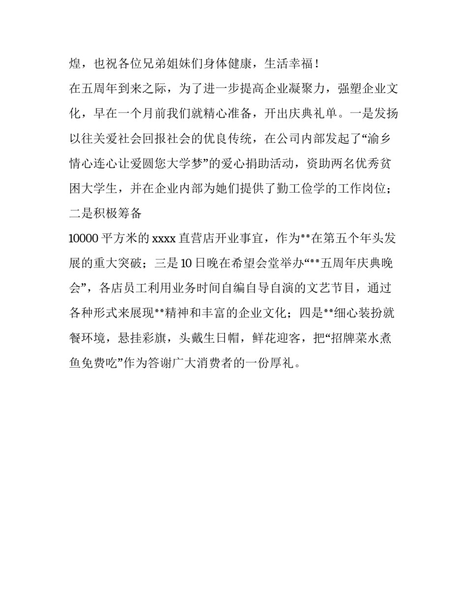 某市星级酒店的庆典致辞_第3页