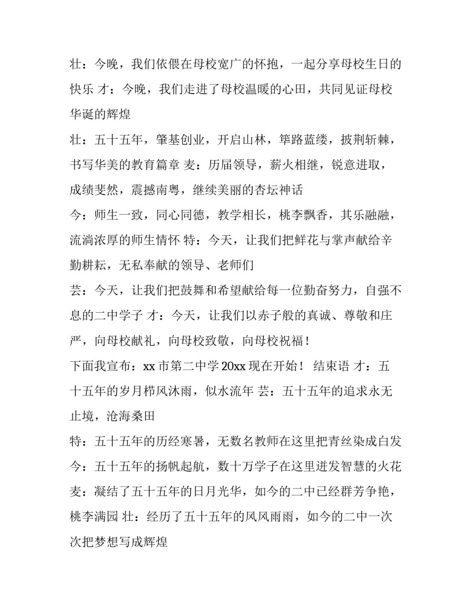 经历的演讲稿范文全新范本 我的经历演讲稿怎么写(3篇)_第2页