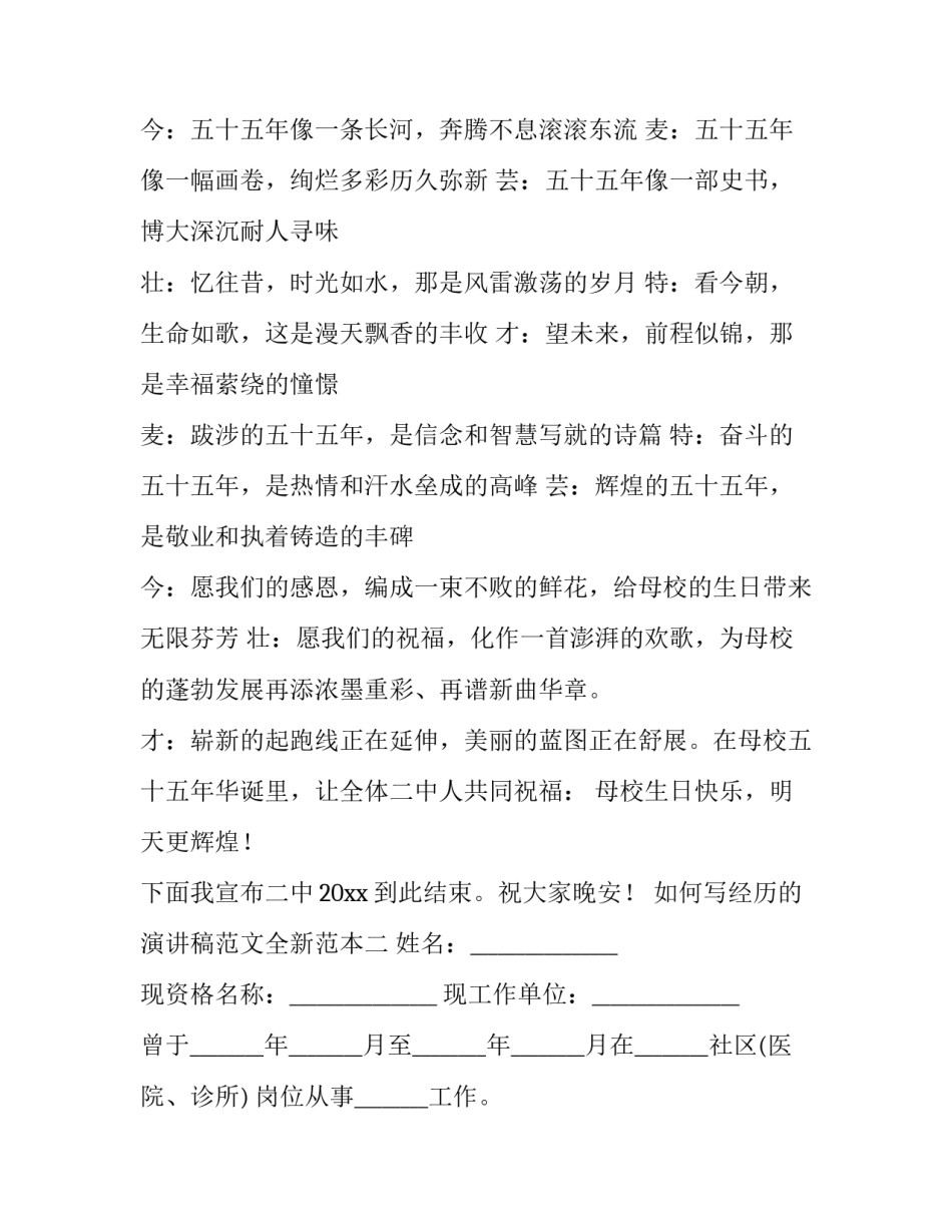 经历的演讲稿范文全新范本 我的经历演讲稿怎么写(3篇)_第3页