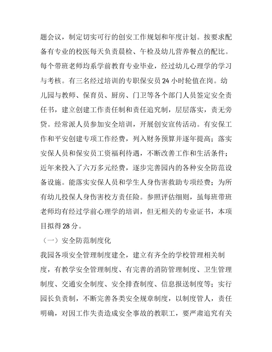 自评工作报告 国家安全自查自评工作报告(4篇)_第2页
