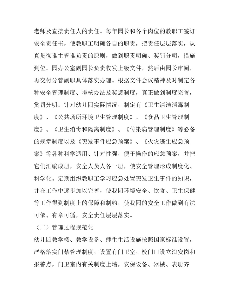 自评工作报告 国家安全自查自评工作报告(4篇)_第3页