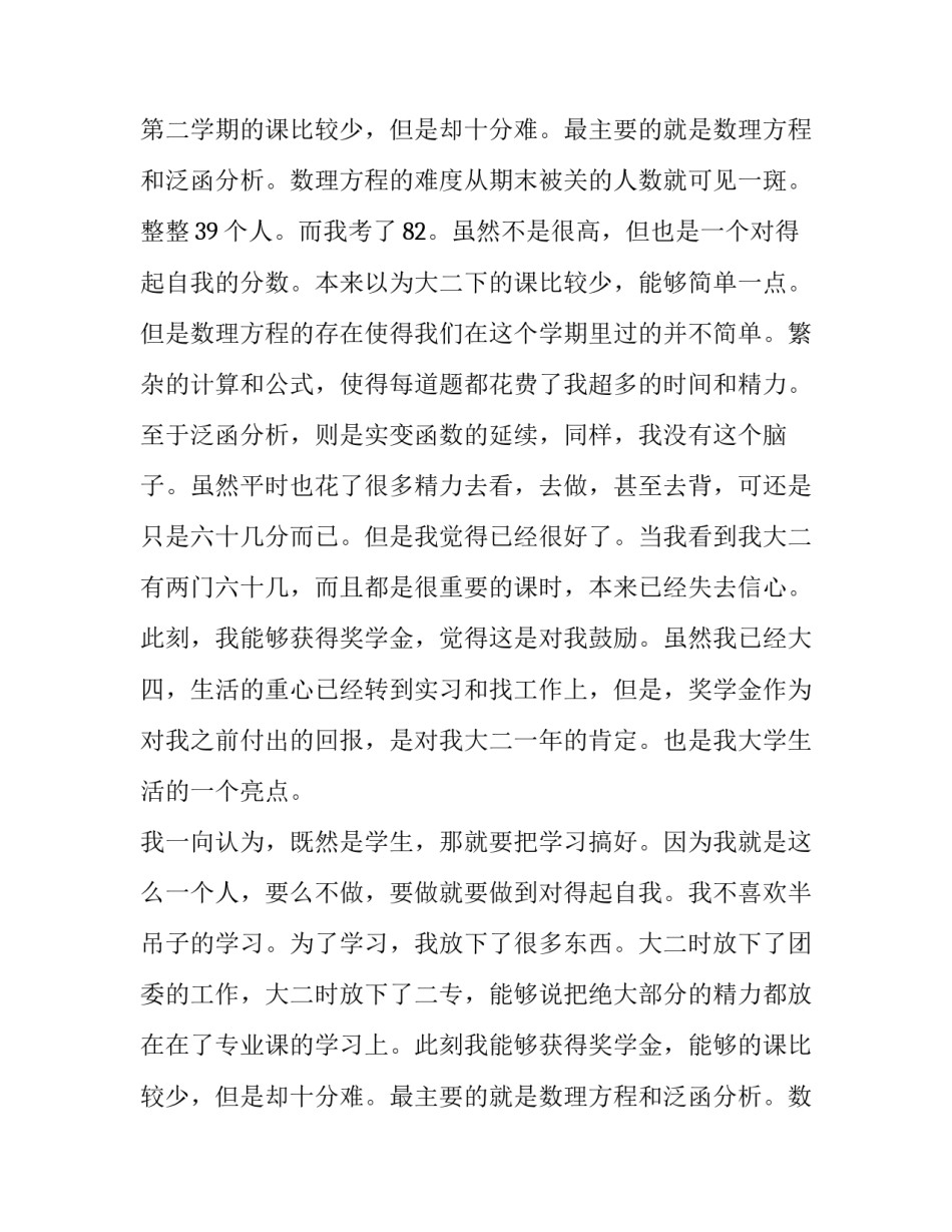 2023年国家奖学金申请书(五篇)_第2页