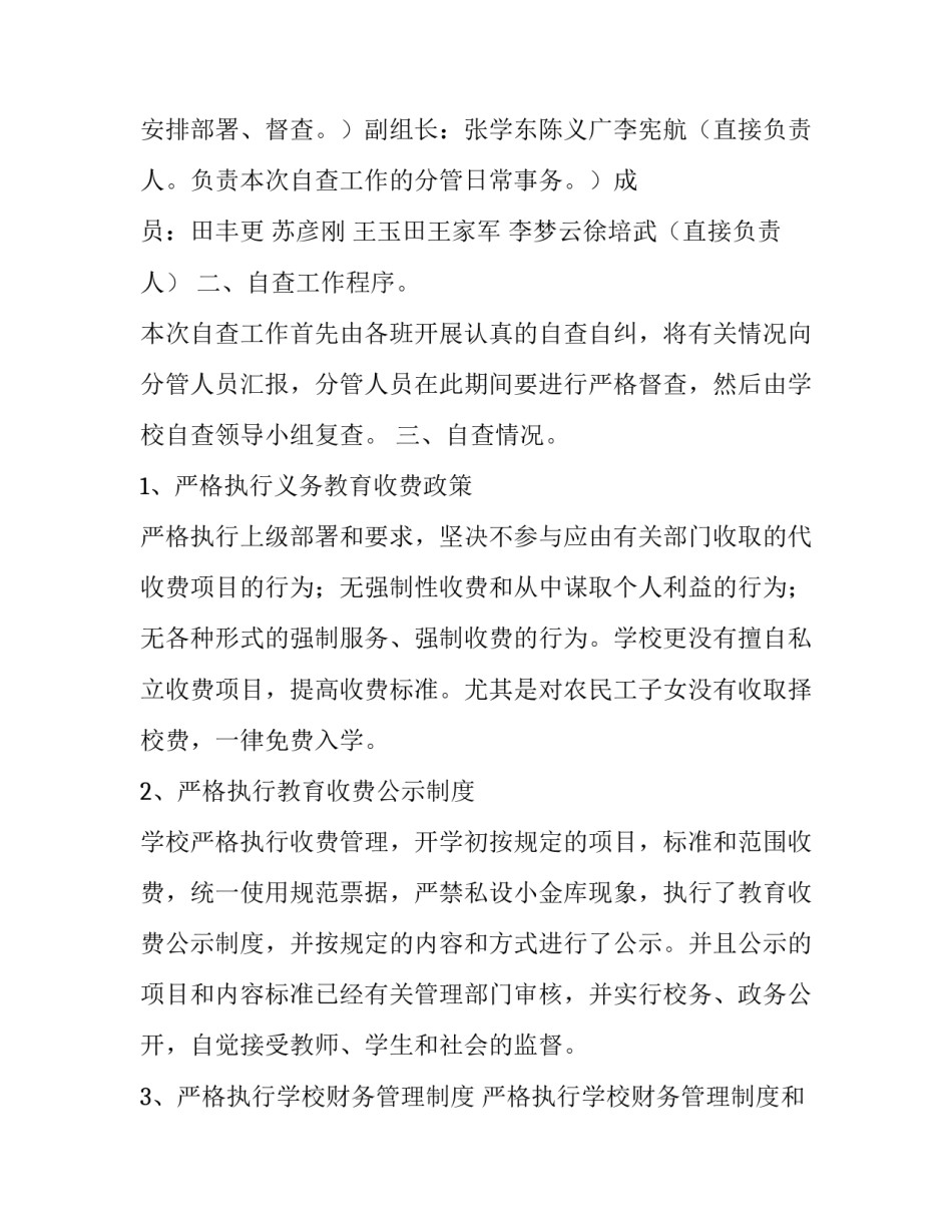 违规收费的自查报告 学校违规收费自查报告(大全10篇)_第2页