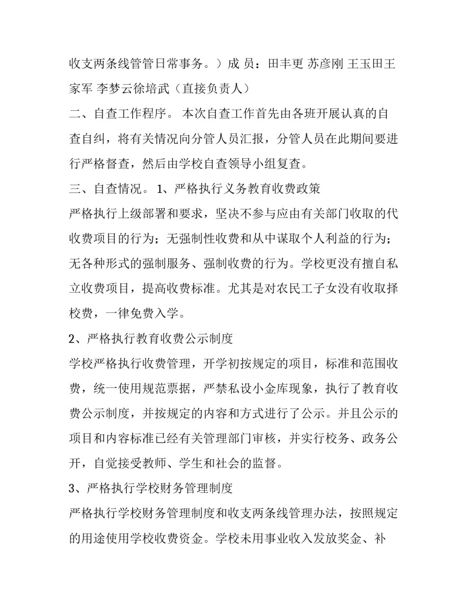 违规收费的自查报告 学校违规收费自查报告(大全10篇)_第3页