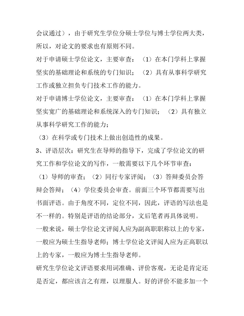 硕士论文中期报告书范文怎么写 硕士论文中期报告书范文怎么写的(2篇)_第2页