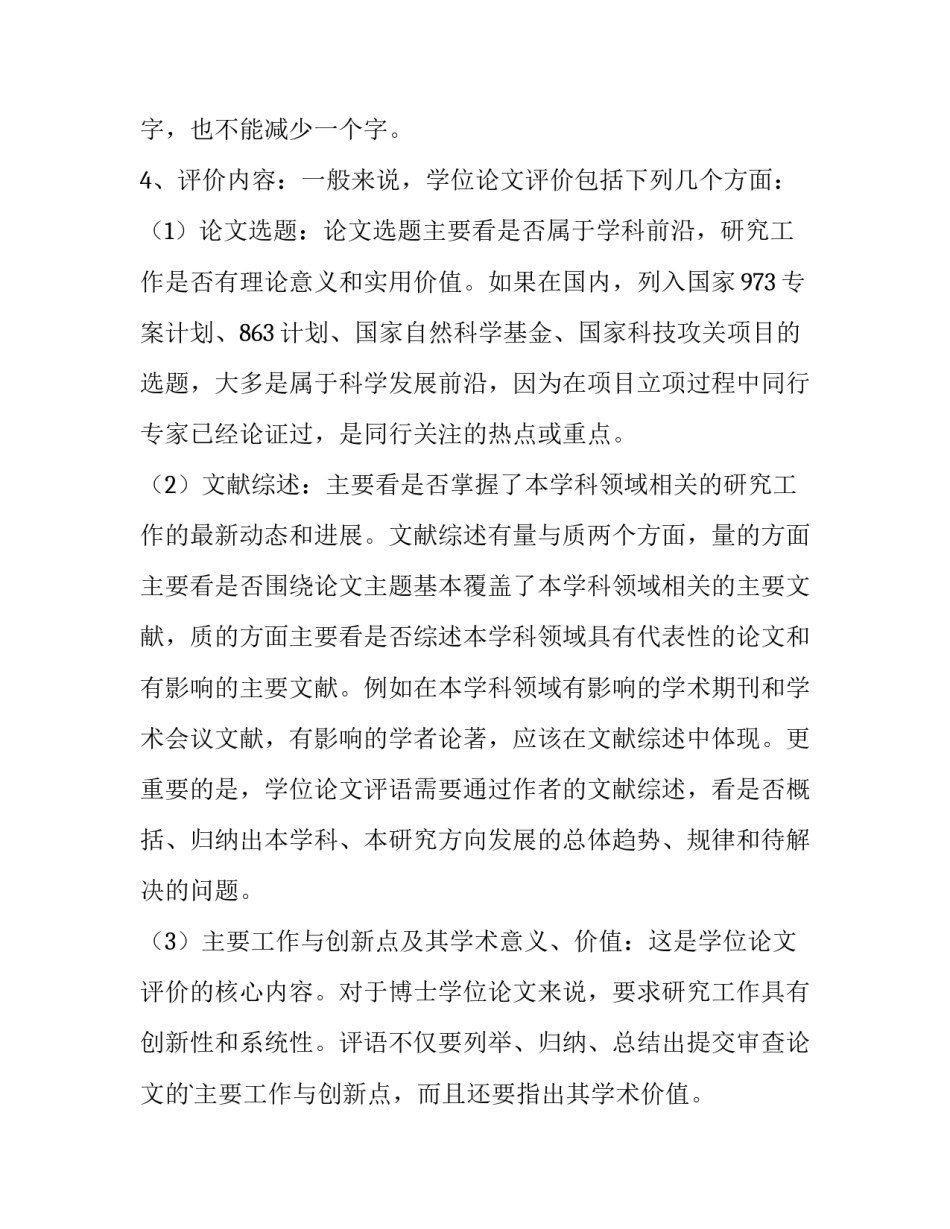 硕士论文中期报告书范文怎么写 硕士论文中期报告书范文怎么写的(2篇)_第3页