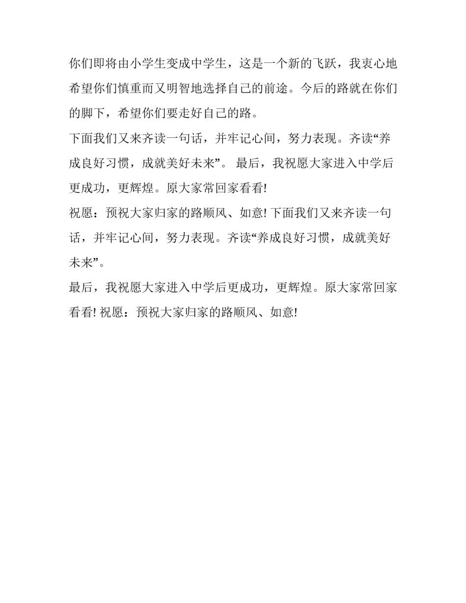 2015校长在小学毕业典礼上的讲话_第2页