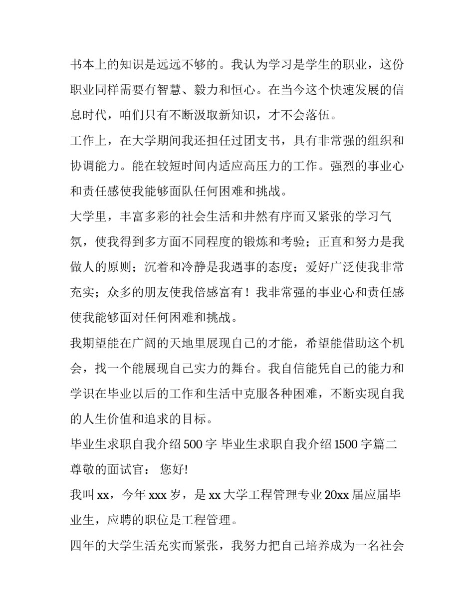 最新毕业生求职自我介绍500字 毕业生求职自我介绍1500字(六篇)_第2页