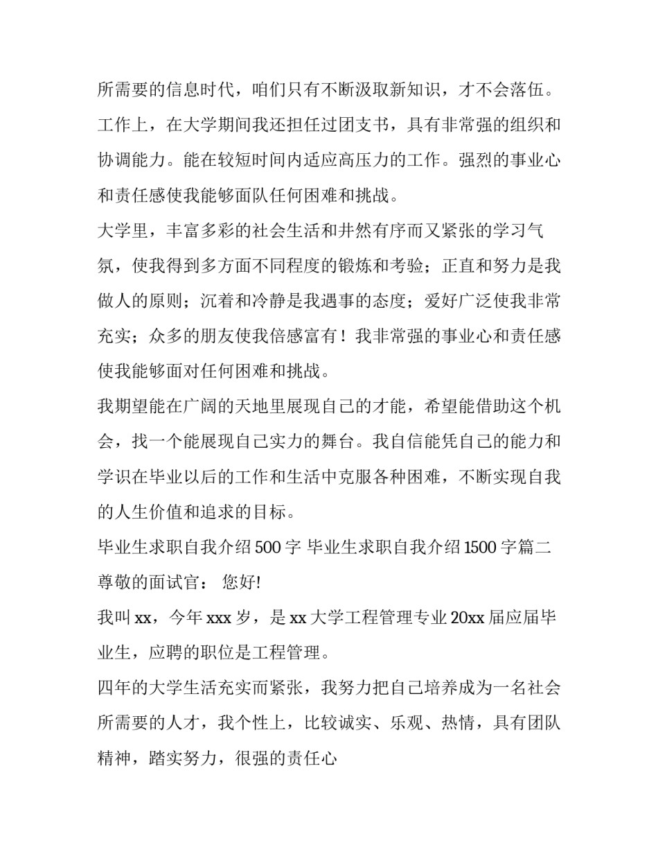 最新毕业生求职自我介绍500字 毕业生求职自我介绍1500字(六篇)_第3页
