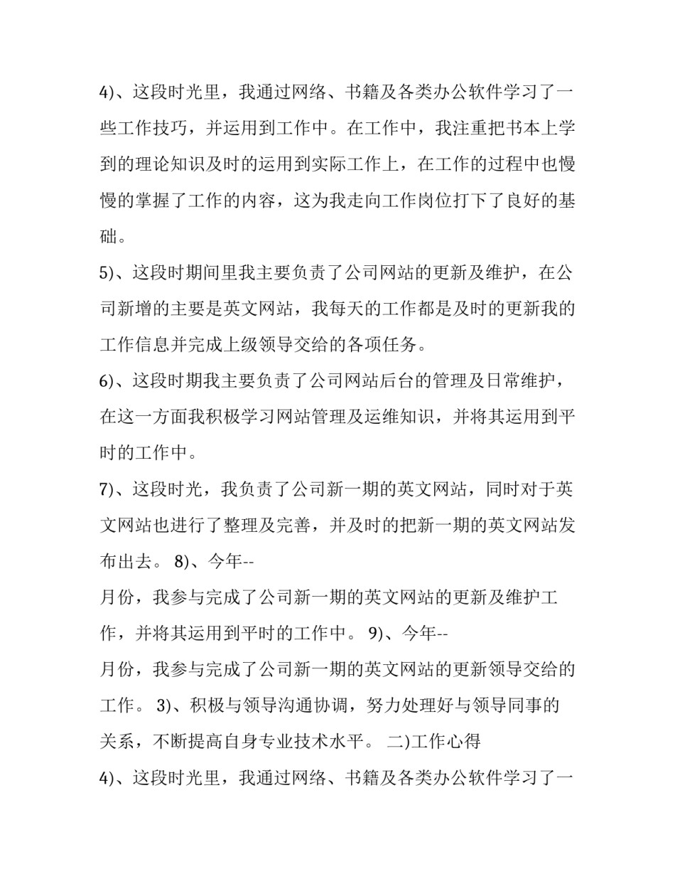 学士学位申请书500字(五篇)_第2页