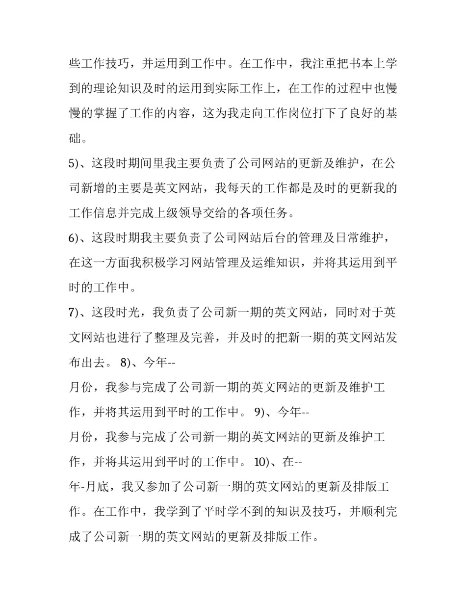 学士学位申请书500字(五篇)_第3页