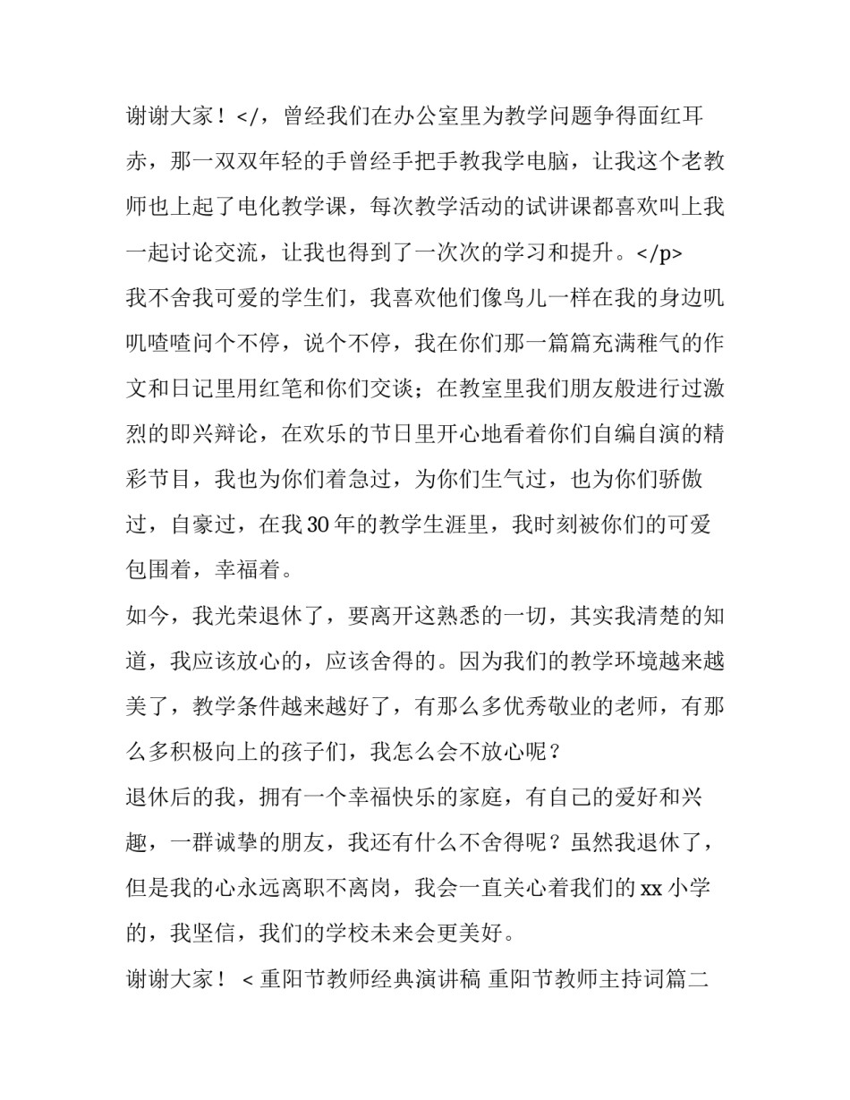 2023年重阳节教师经典演讲稿 重阳节教师主持词(4篇)_第3页