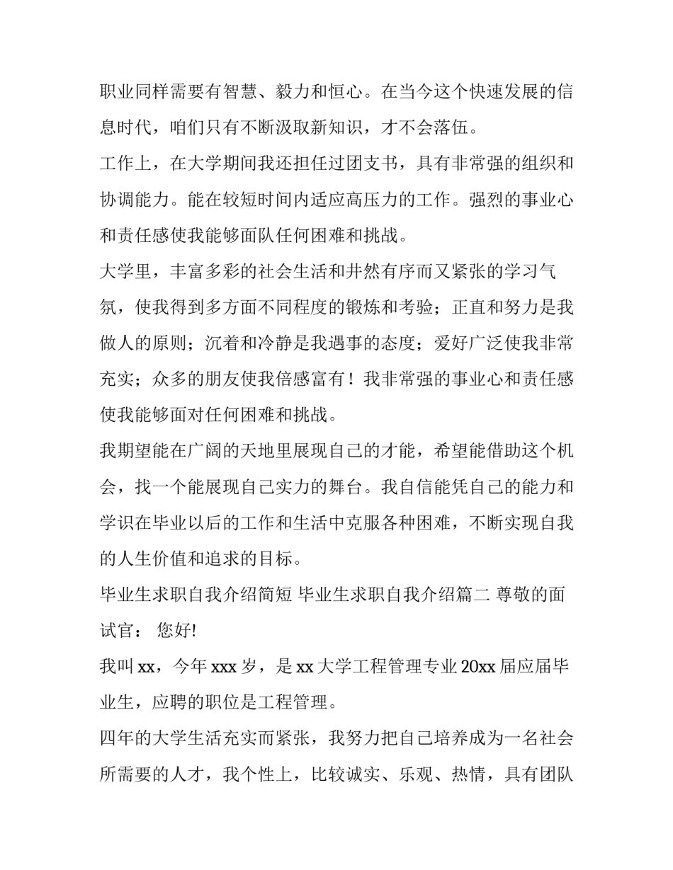 2023年毕业生求职自我介绍简短 毕业生求职自我介绍(六篇)_第2页