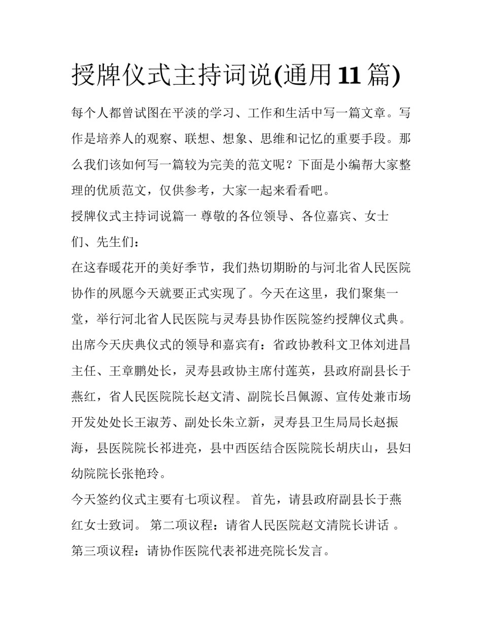 授牌仪式主持词说(通用11篇)_第1页