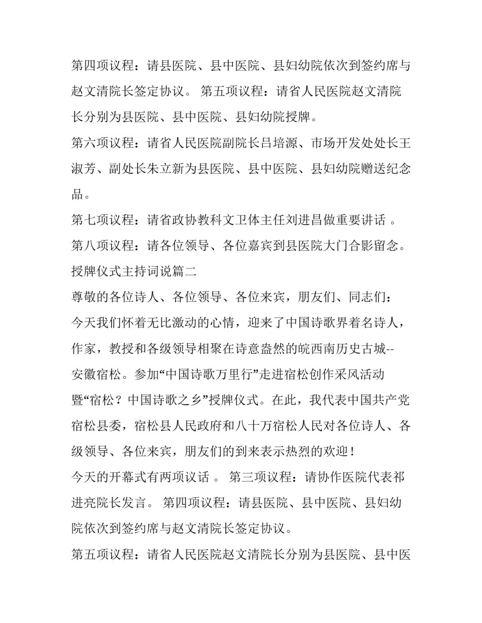 授牌仪式主持词说(通用11篇)_第2页