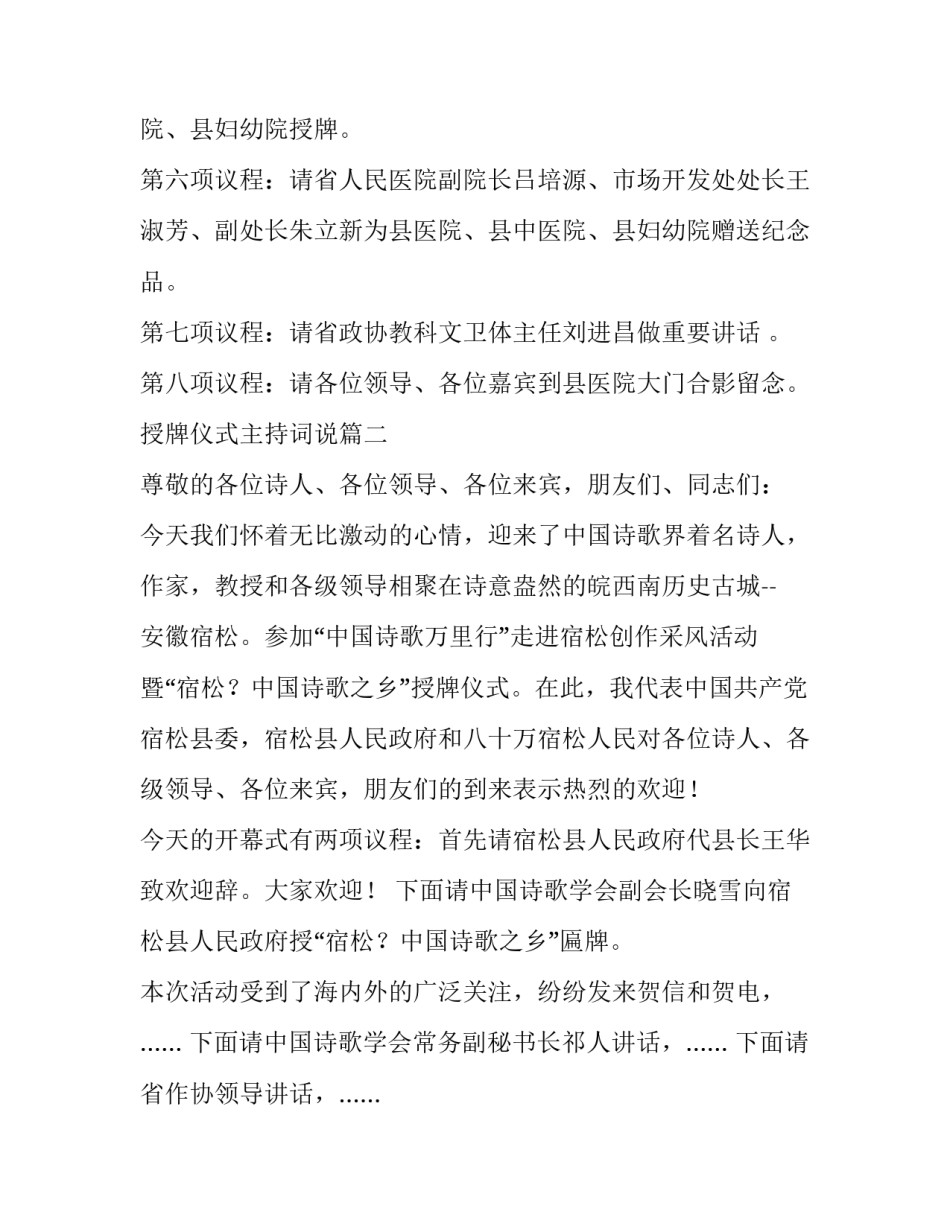 授牌仪式主持词说(通用11篇)_第3页