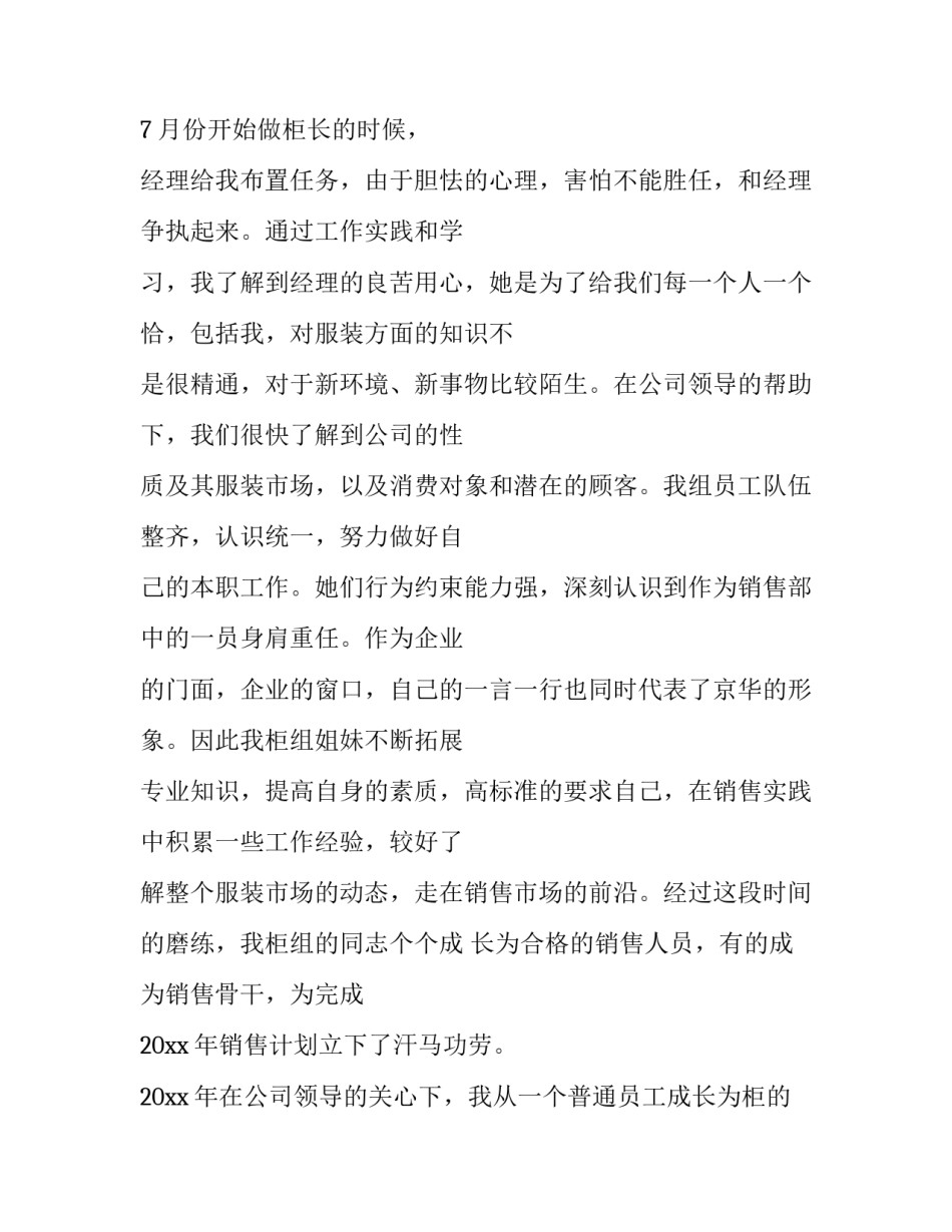 地产销售述职报告(7篇)_第3页