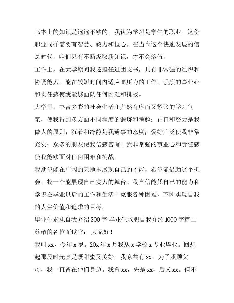 最新毕业生求职自我介绍300字 毕业生求职自我介绍1000字(6篇)_第2页