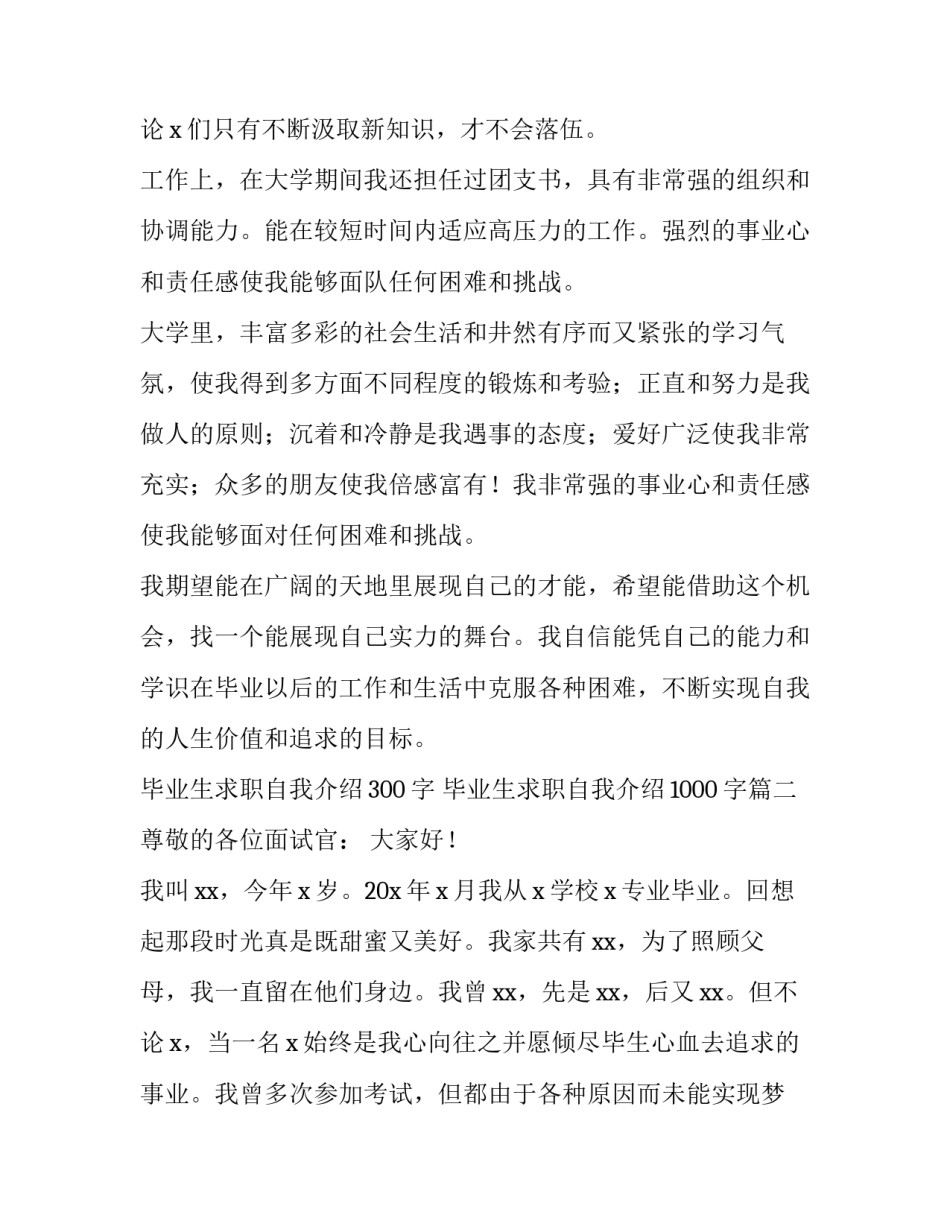 最新毕业生求职自我介绍300字 毕业生求职自我介绍1000字(6篇)_第3页