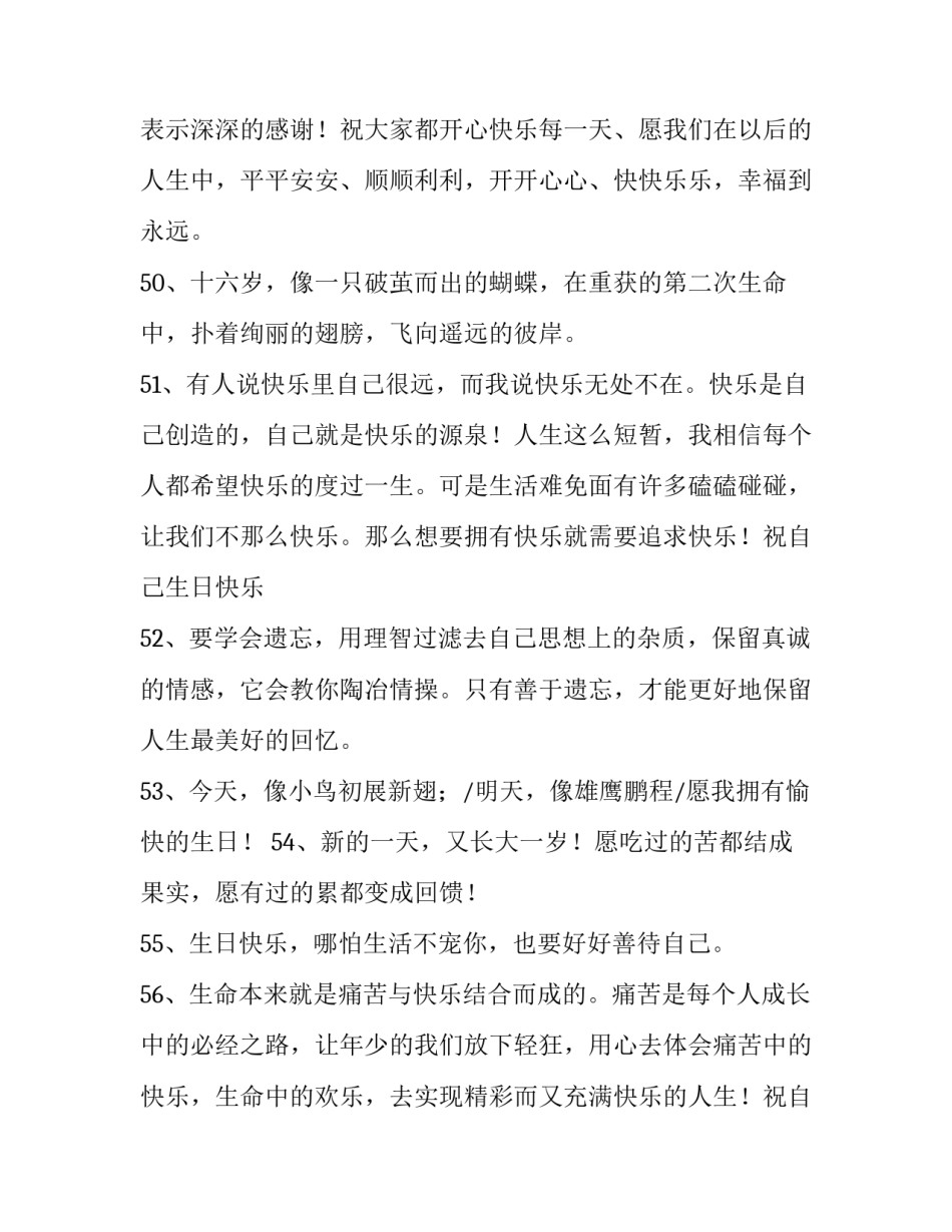 自己的生日祝福怎么发朋友圈62句祝福语 自己的生日祝福语言朋友圈(3篇)_第2页