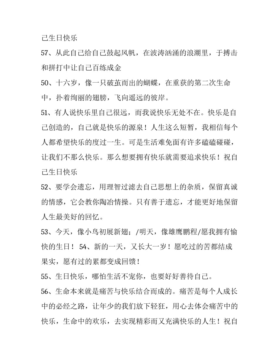 自己的生日祝福怎么发朋友圈62句祝福语 自己的生日祝福语言朋友圈(3篇)_第3页