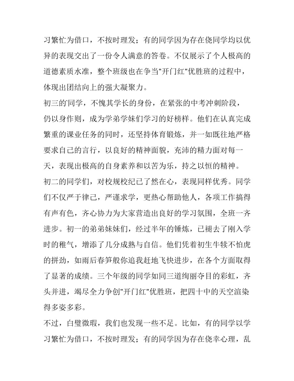 最新国旗下讲话的演讲稿(优秀8篇)_第3页