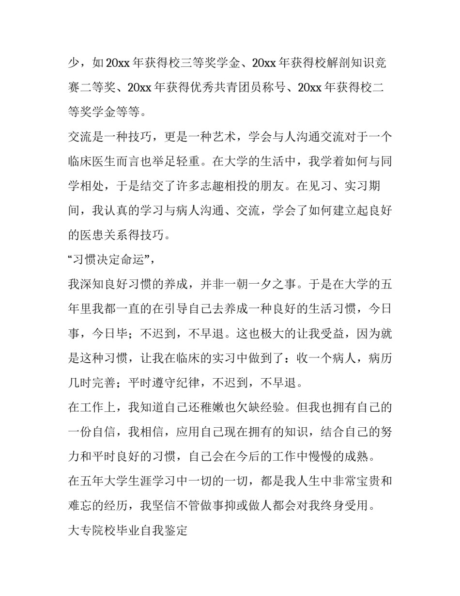 最新大专院校毕业自我鉴定 大专生毕业自我鉴定(三篇)_第2页