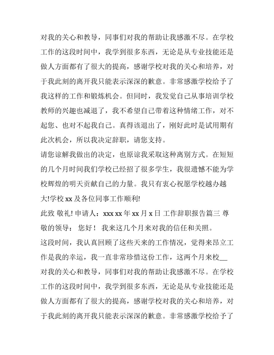 2023年工作辞职报告(模板10篇)_第2页