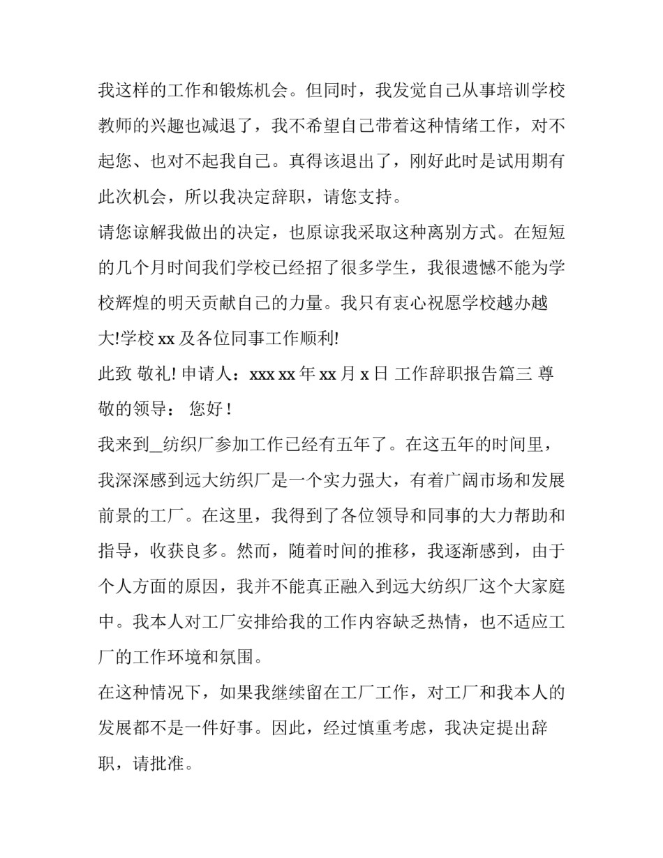 2023年工作辞职报告(模板10篇)_第3页