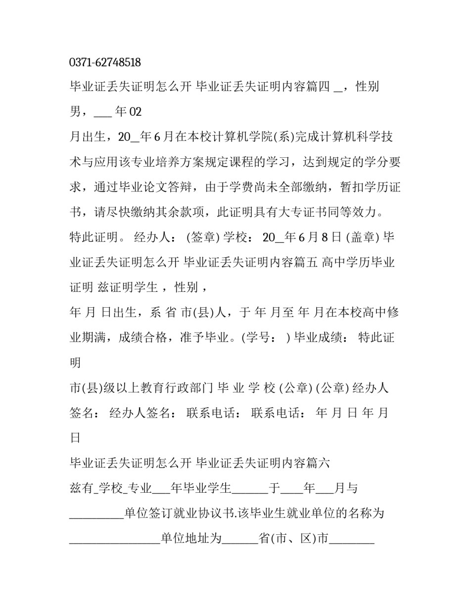 2023年毕业证丢失证明怎么开 毕业证丢失证明内容(7篇)_第3页
