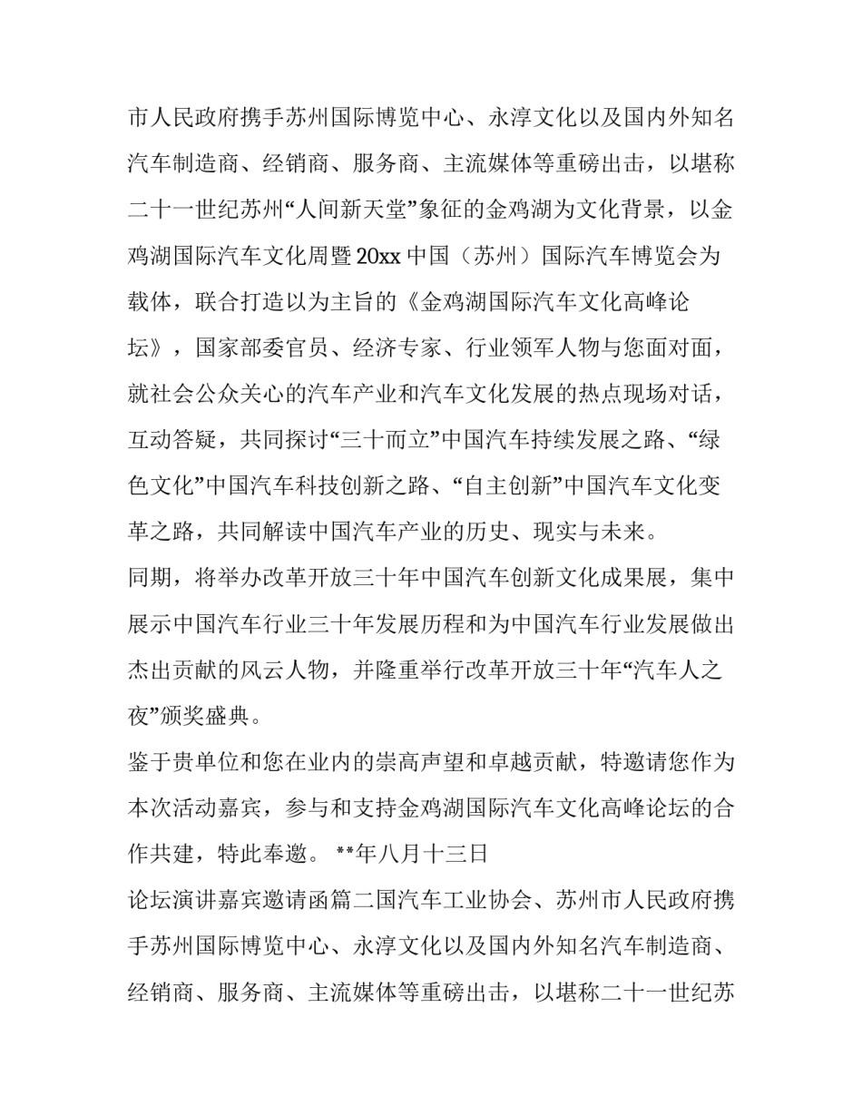 论坛演讲嘉宾邀请函(3篇)_第2页