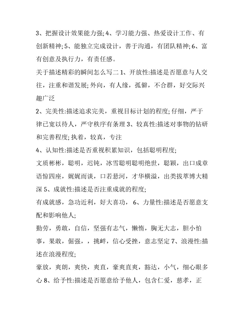 描述精彩的瞬间怎么写 精彩的瞬间可以写什么(2篇)_第2页