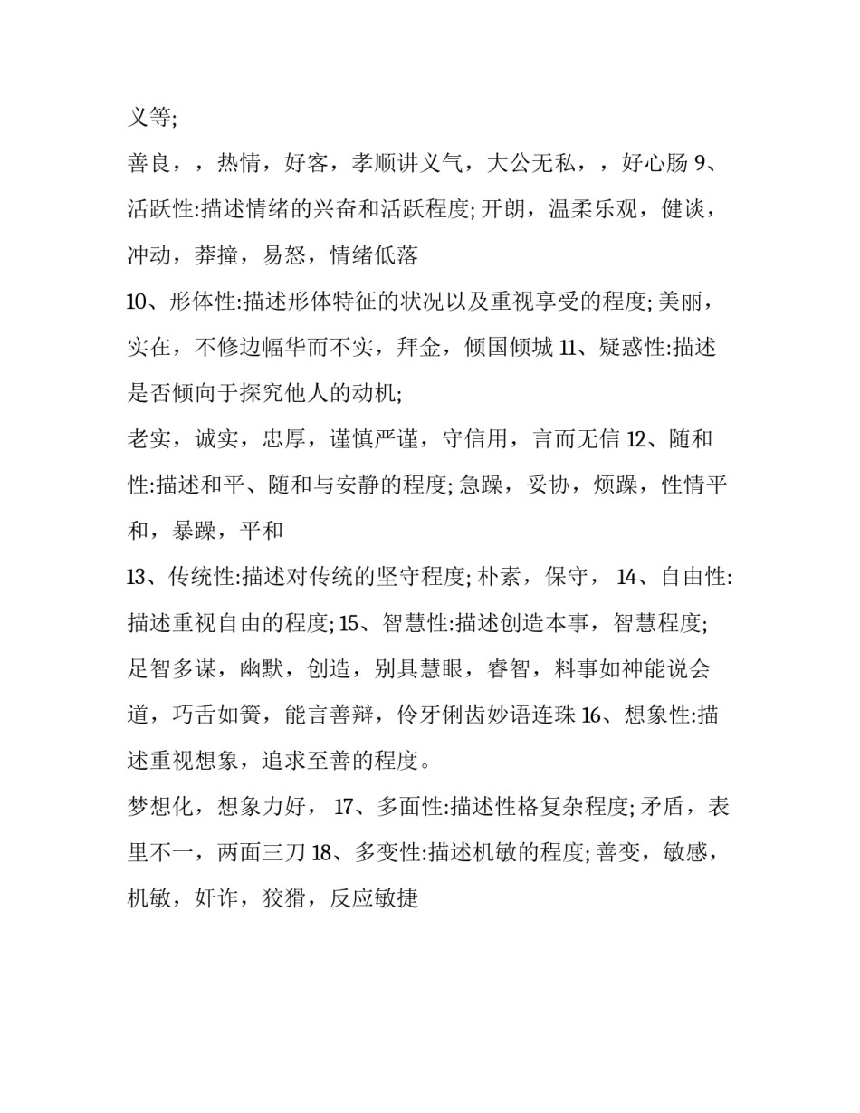 描述精彩的瞬间怎么写 精彩的瞬间可以写什么(2篇)_第3页