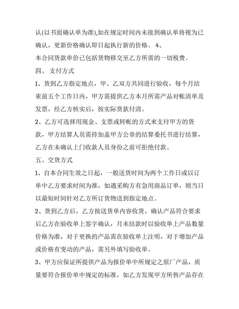 日用品进货合同(六篇)_第2页