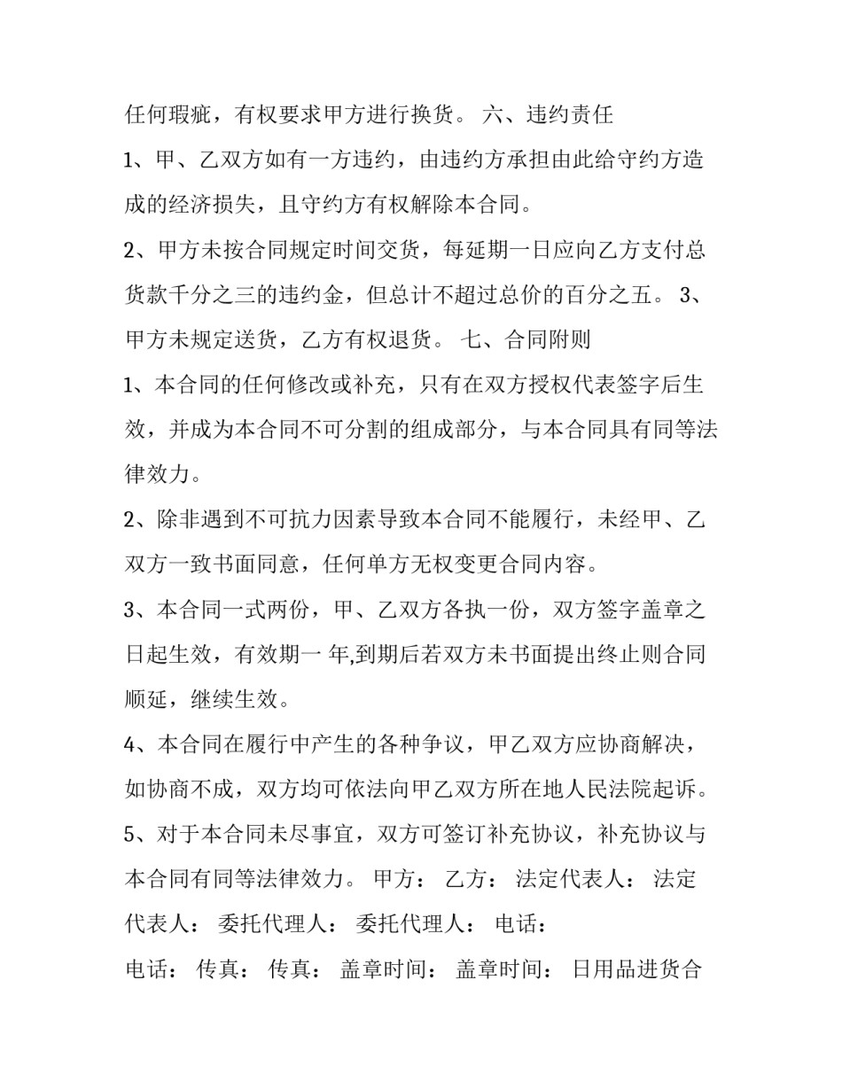 日用品进货合同(六篇)_第3页