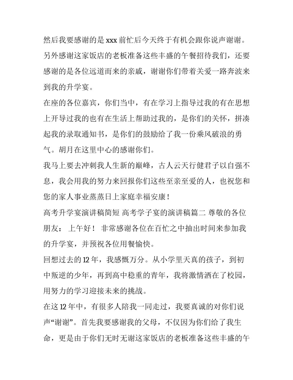 高考升学宴演讲稿简短 高考学子宴的演讲稿(八篇)_第2页