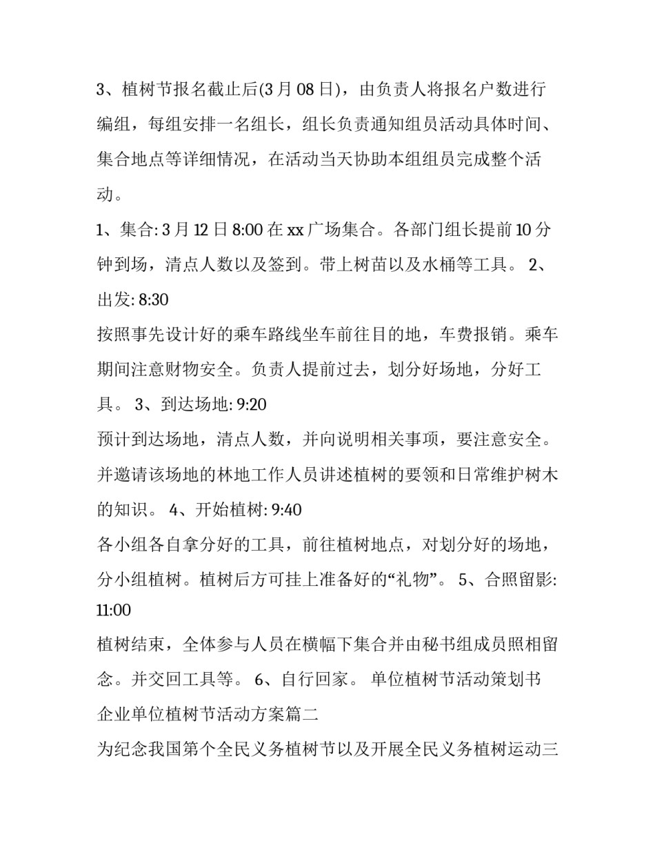 2023年单位植树节活动策划书 企业单位植树节活动方案(三篇)_第2页
