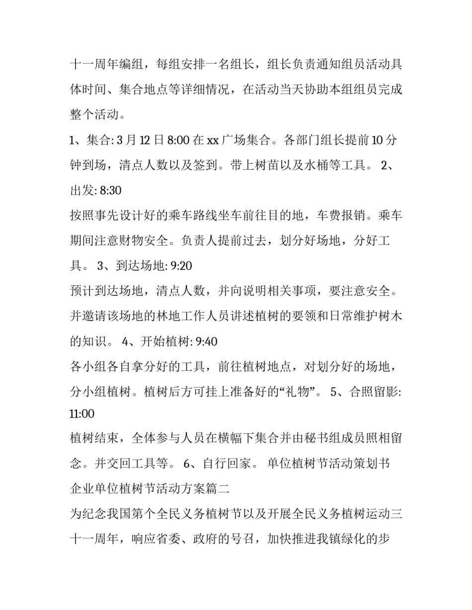 2023年单位植树节活动策划书 企业单位植树节活动方案(三篇)_第3页