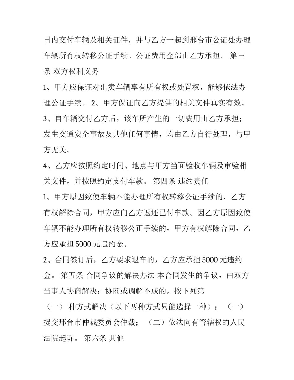最新二手车买卖合同书(9篇)_第2页