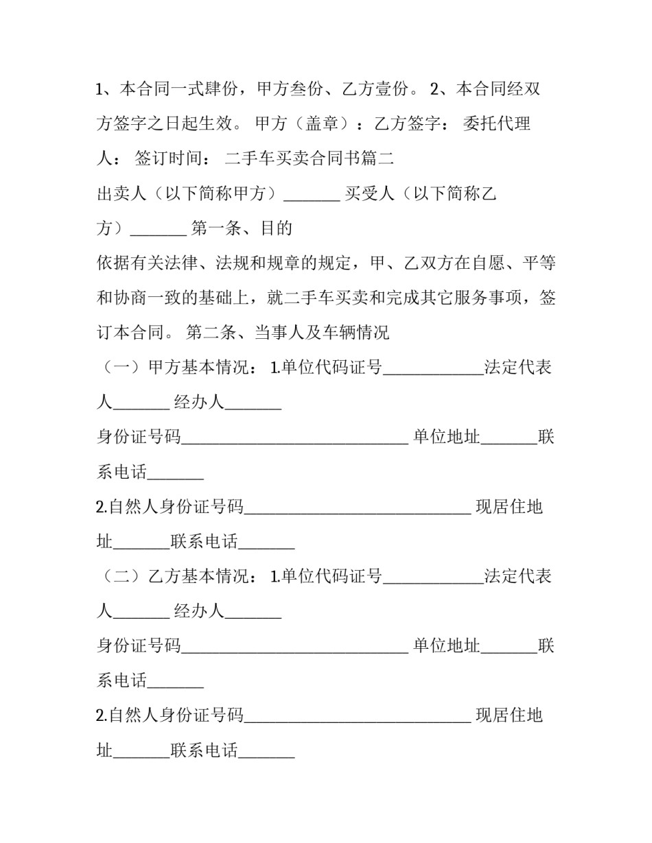最新二手车买卖合同书(9篇)_第3页