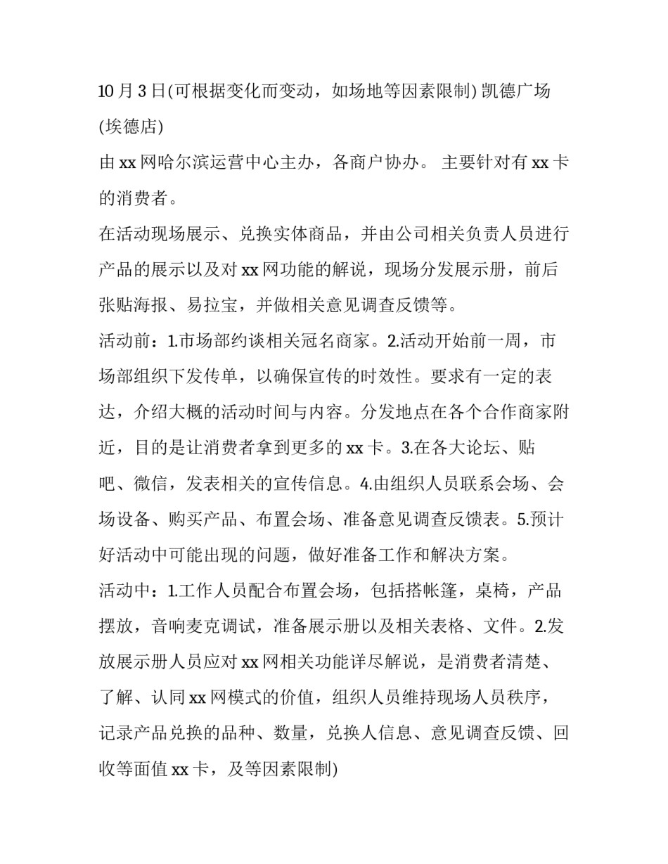 品牌推广策划方案 品牌推广策划方案怎么做(四篇)_第2页