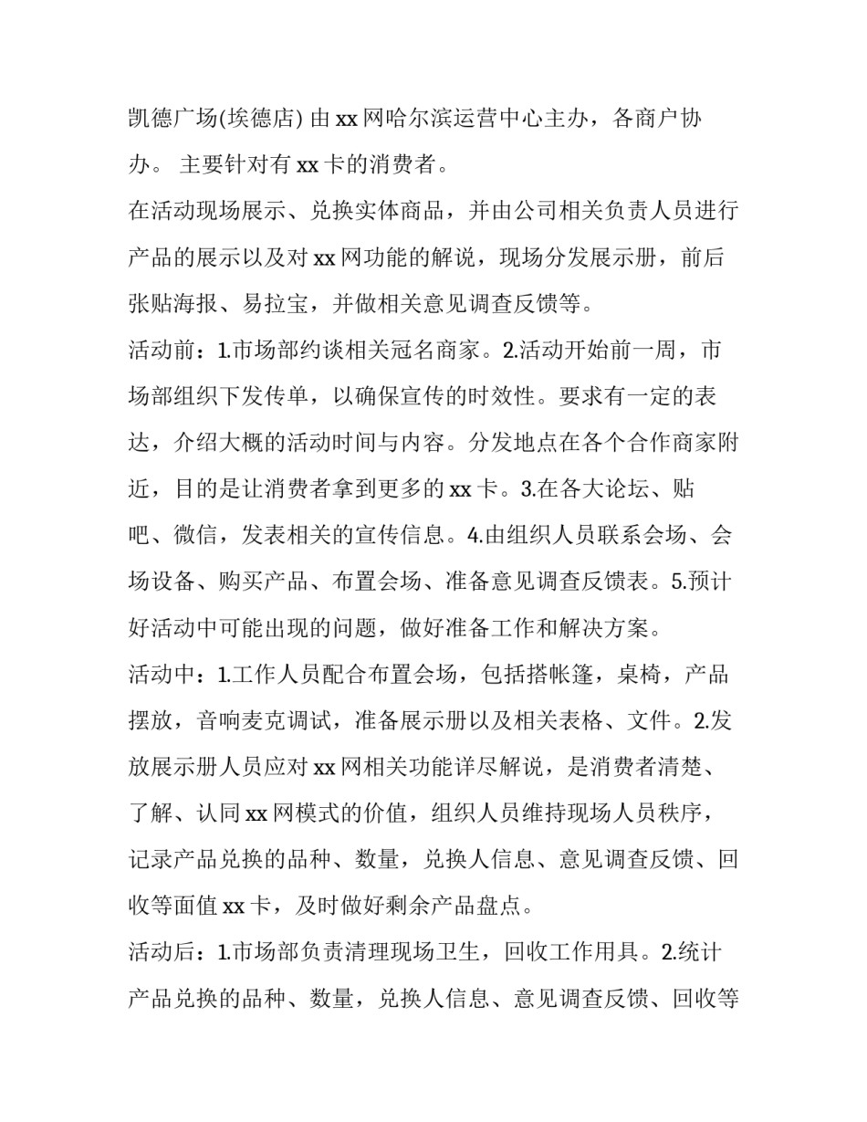品牌推广策划方案 品牌推广策划方案怎么做(四篇)_第3页