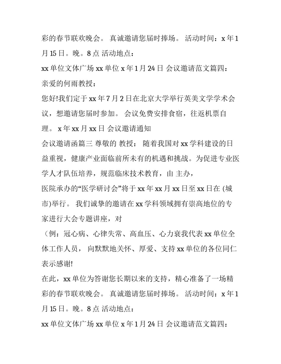 2023年会议邀请通知 会议邀请函(21篇)_第2页