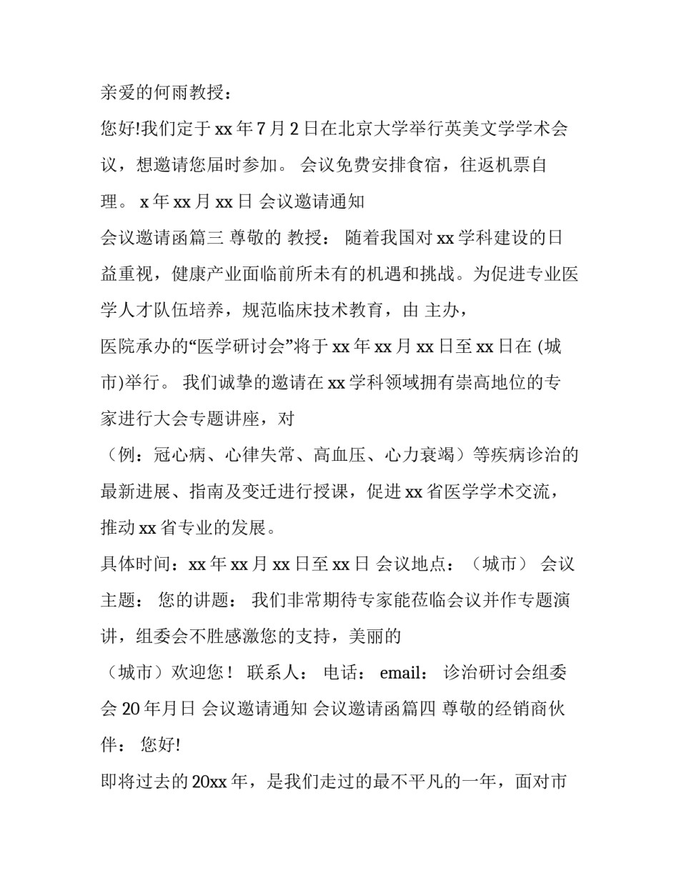 2023年会议邀请通知 会议邀请函(21篇)_第3页