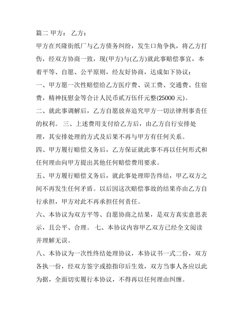 打架赔偿简单的协议书 打架的赔偿协议书(3篇)_第3页