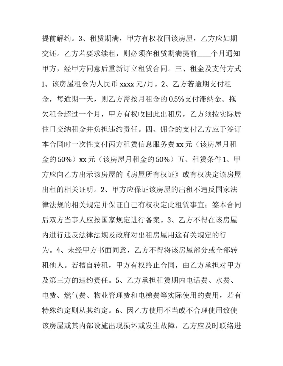 房屋租赁合同简单版 房屋租赁合同免费版下载(九篇)_第2页