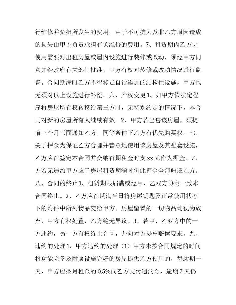 房屋租赁合同简单版 房屋租赁合同免费版下载(九篇)_第3页