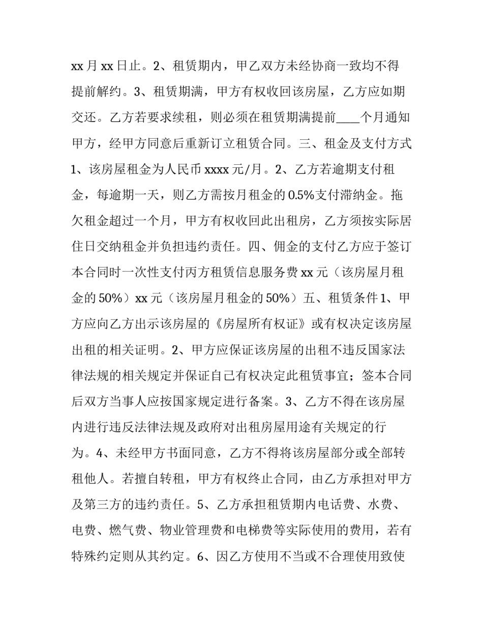 房屋租赁合同电子版 房屋租赁合同免费(九篇)_第2页