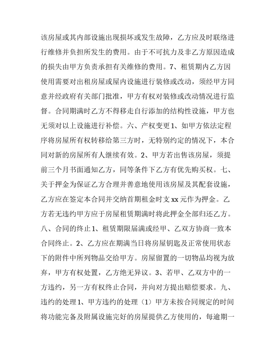 房屋租赁合同电子版 房屋租赁合同免费(九篇)_第3页