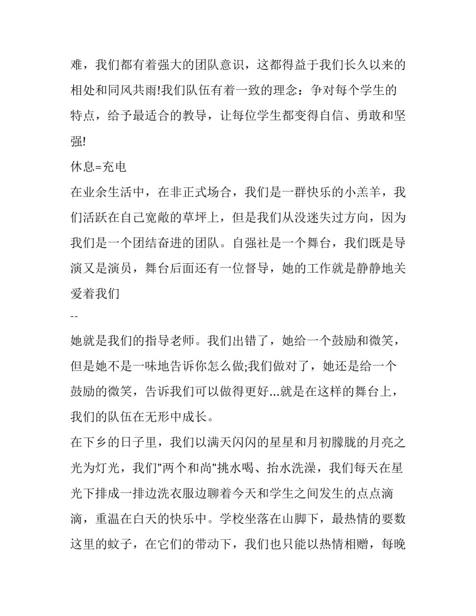 最新寒期三下乡社会实践报告(8篇)_第2页